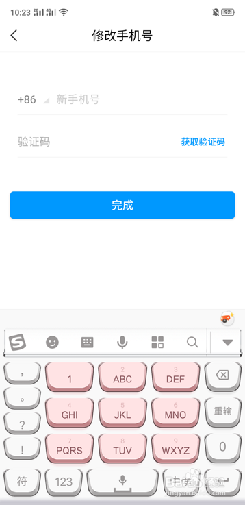 学习通如何更换手机号