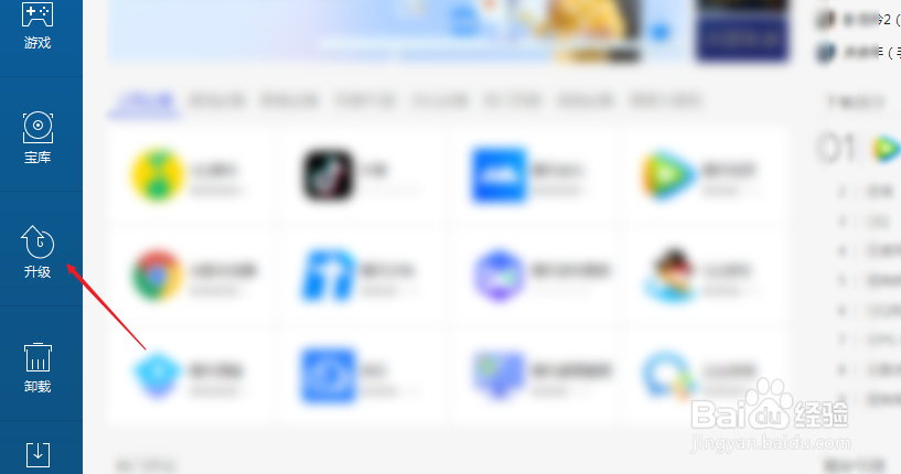 电脑管家如何进行软件升级