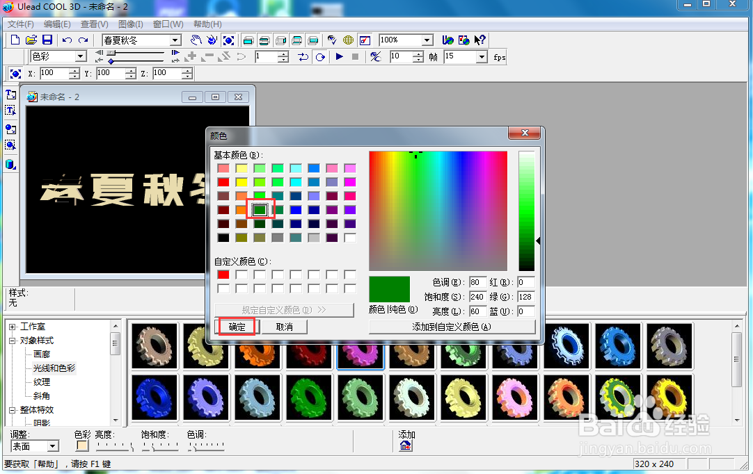 ulead cool 3d 中给文字添加变色动画