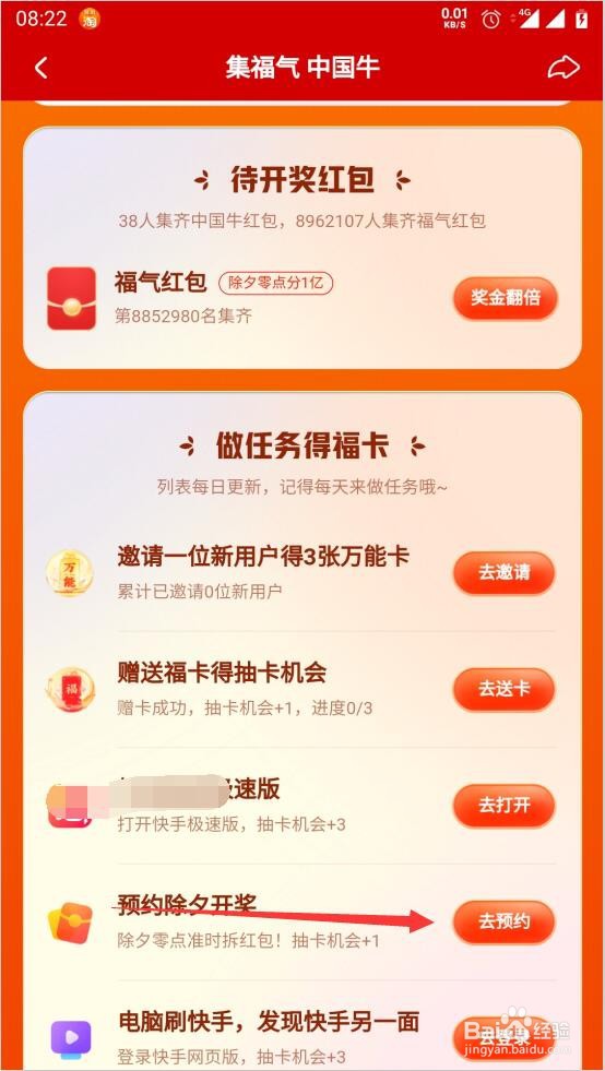 快手集福气怎么获得抽卡次数