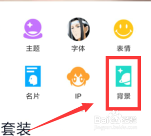 怎样制作qq界面背景?