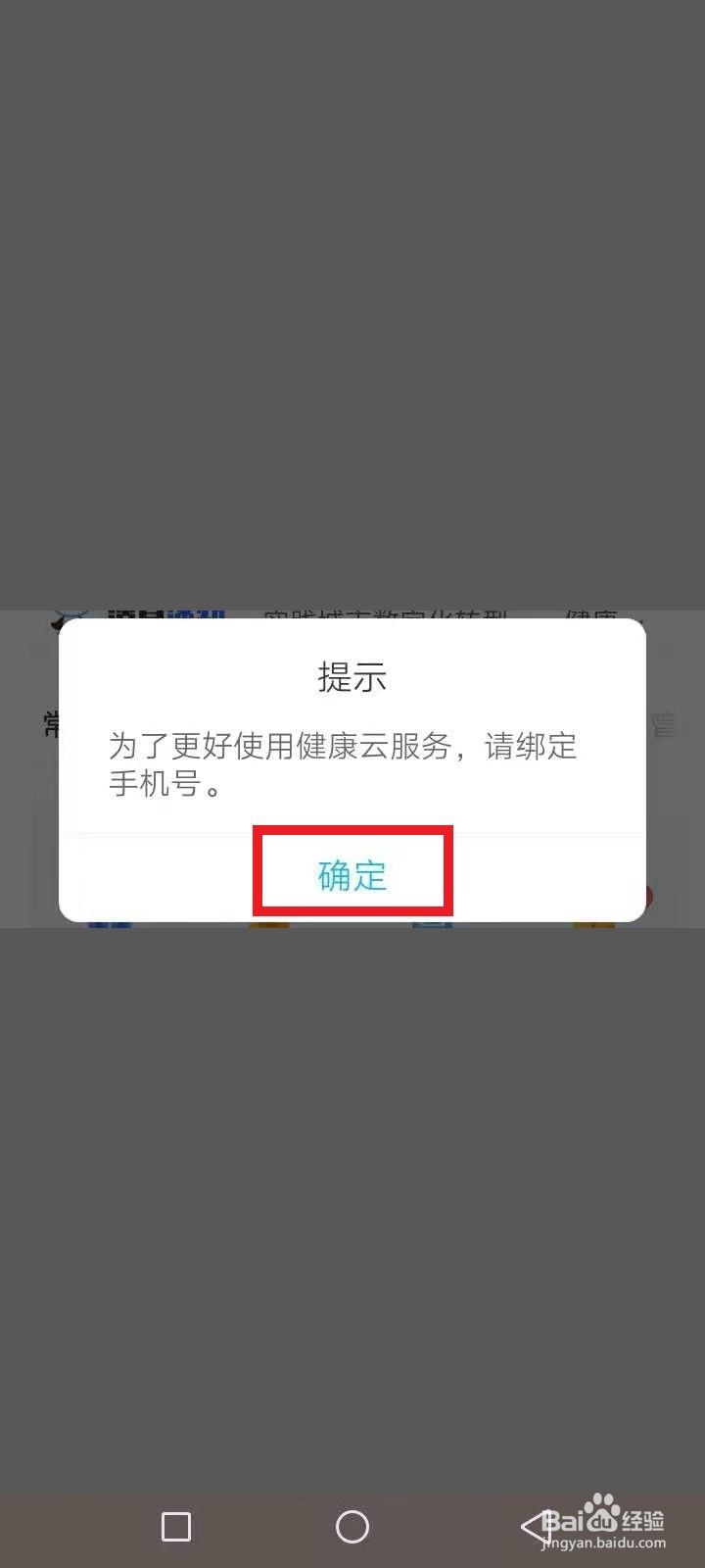 健康云怎么预约专家医生