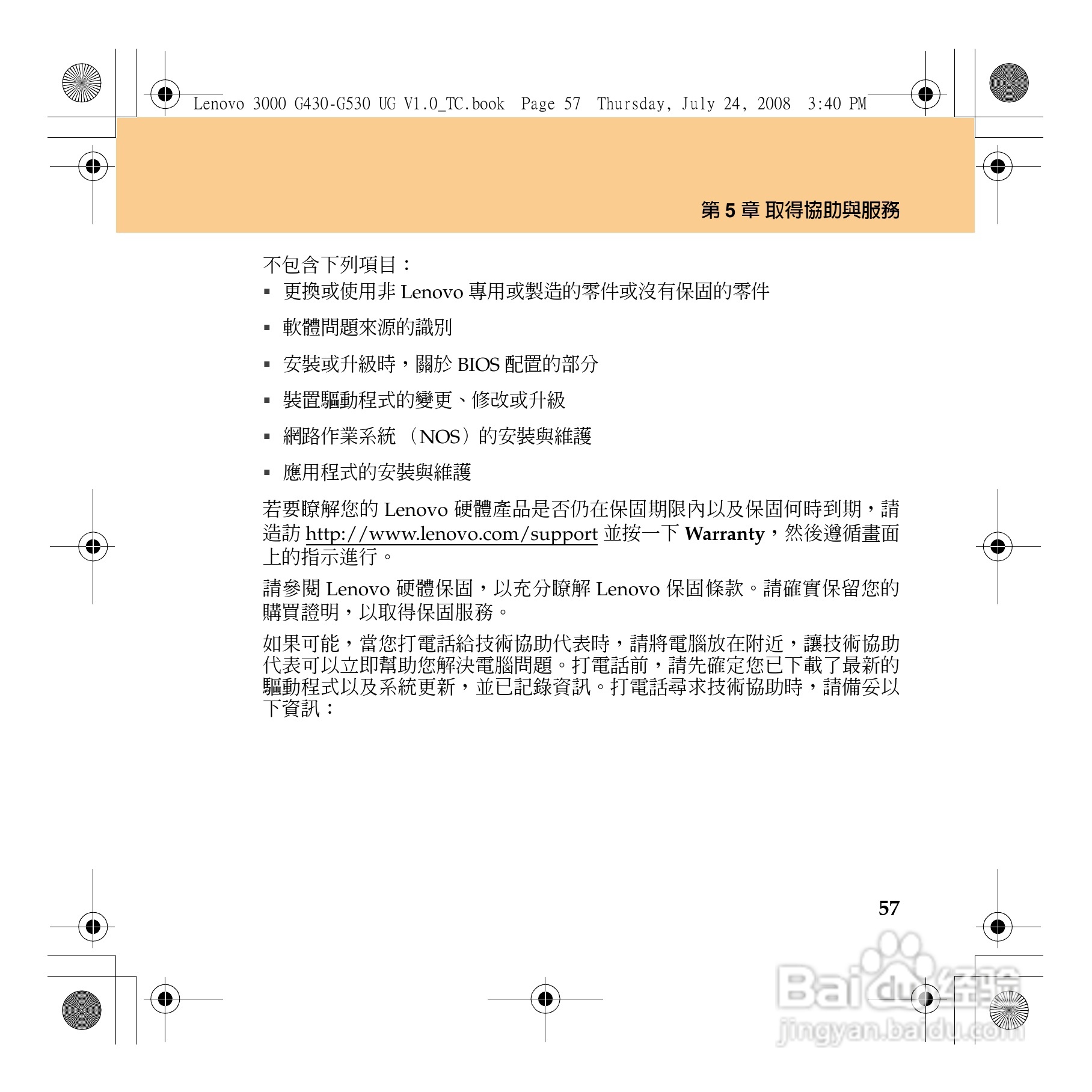 联想Lenovo 3000 G530笔记本电脑使用说明书:[7]