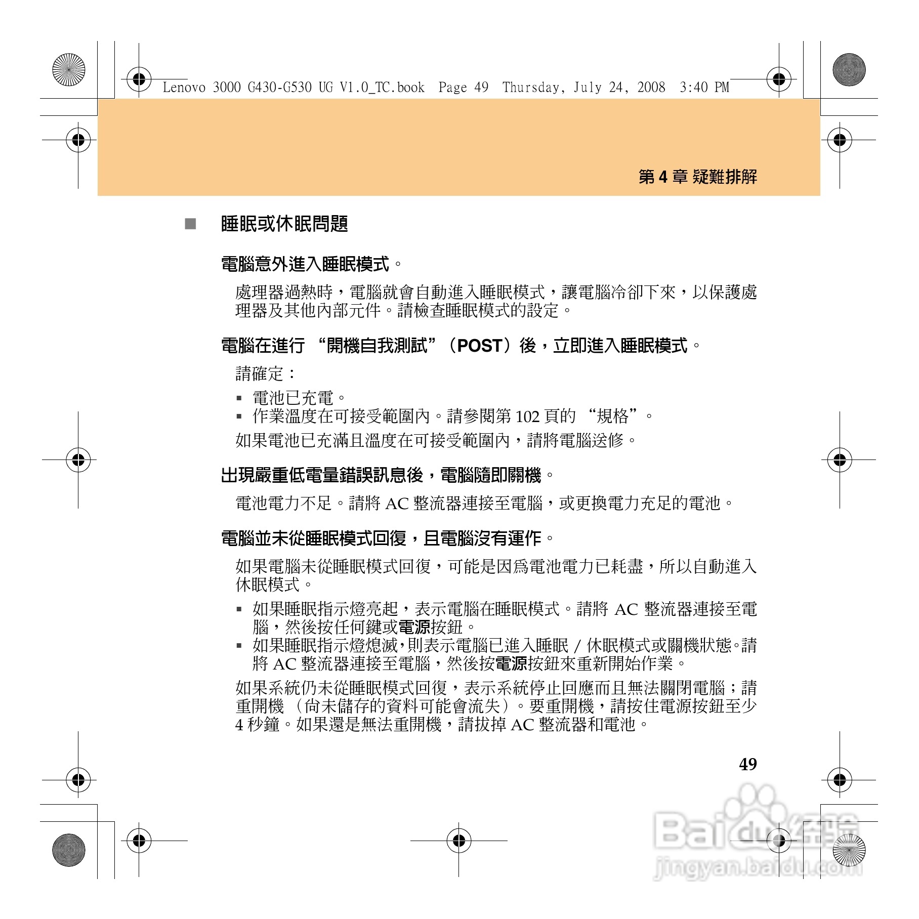 联想Lenovo 3000 G530笔记本电脑使用说明书:[6]