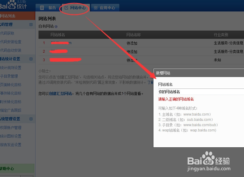 怎么查看网站访问量