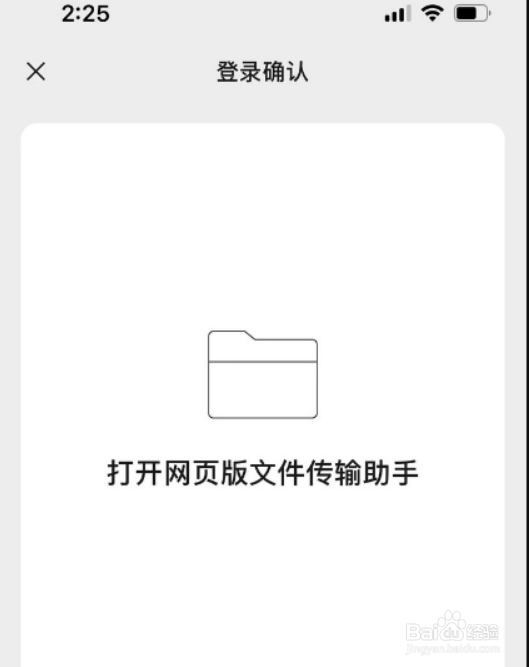微信如何免登录传输文件