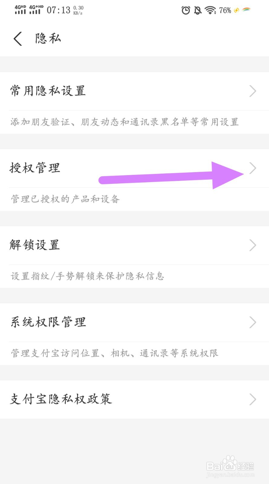 怎样查看支付宝授权的应用