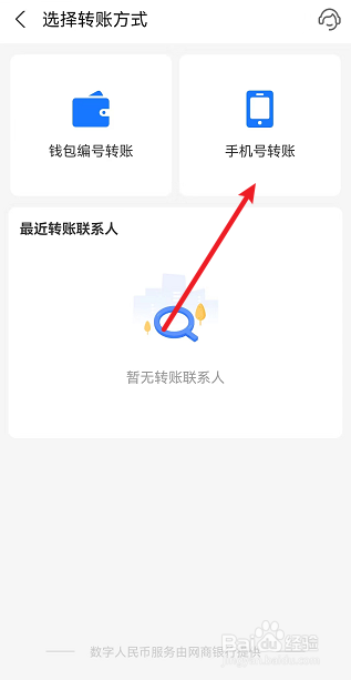 支付宝数字人民币怎么通过手机号转账