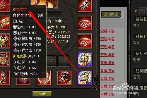 烽火战国攻略：[10]如何寻齐五星神舞防御套装
