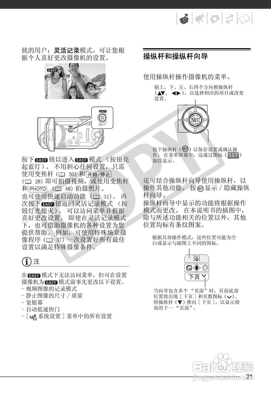 佳能FS100数码摄像机使用说明书:[3]