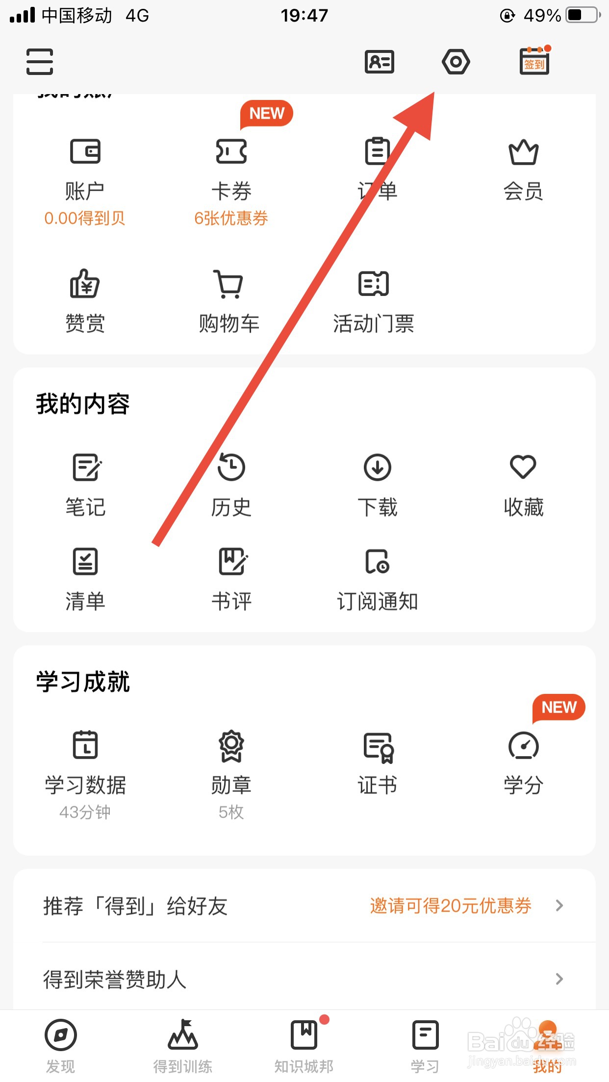得到软件如何查看客服电话