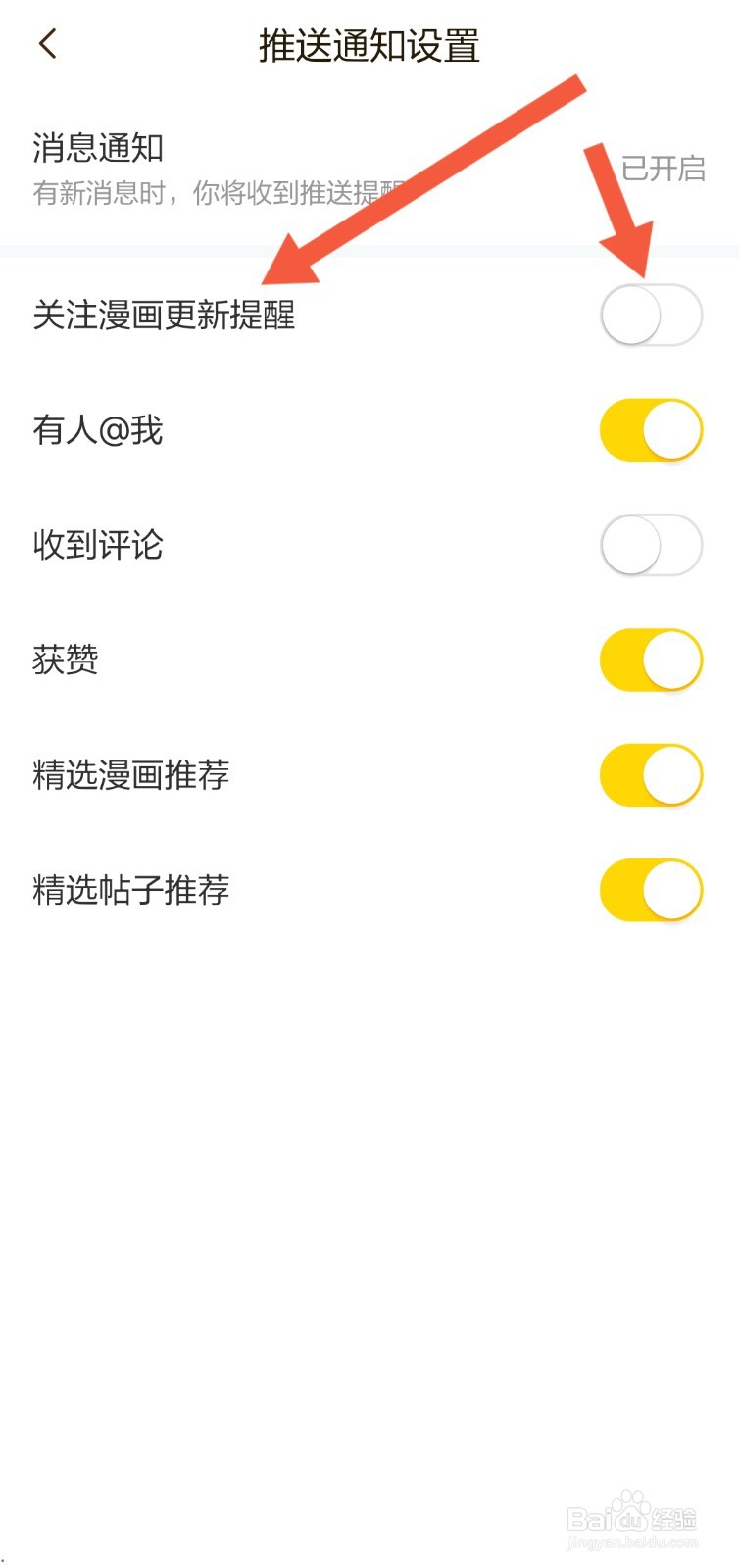 快看怎么开启更新提醒