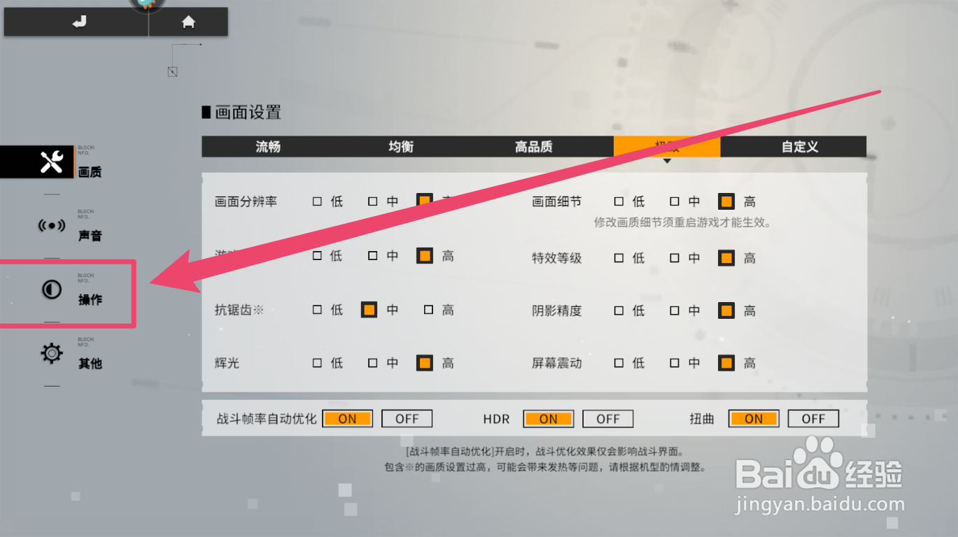 终末阵线伊诺贝塔手游如何设置摇杆