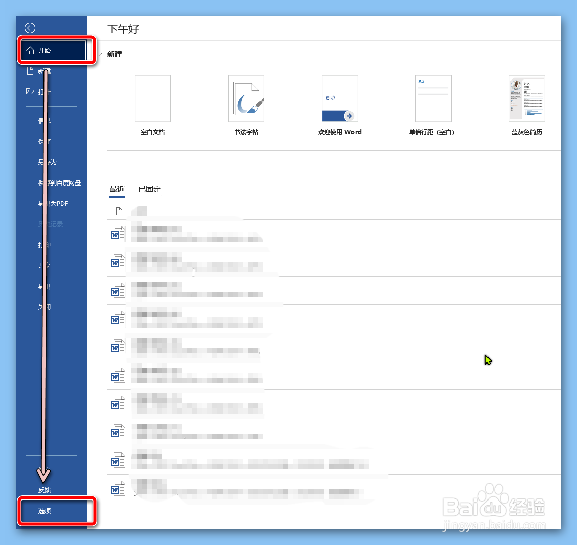 怎样关闭【你的OFFICE许可证有问题】弹窗