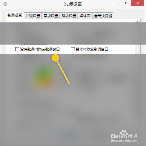MusicPlayer如何设置没有歌词时隐藏歌词窗口