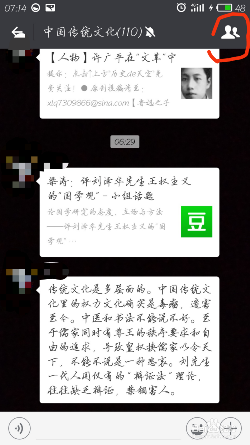 怎么保存微信群聊