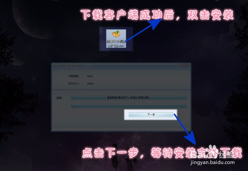 流量车操作方法