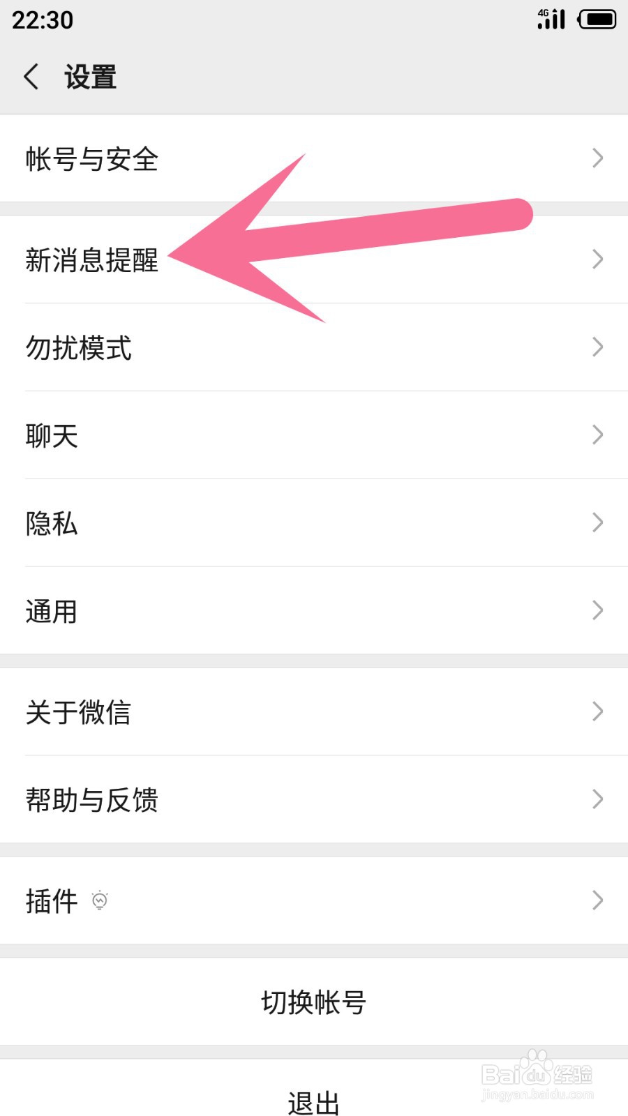 微信视频没有提示音怎么办