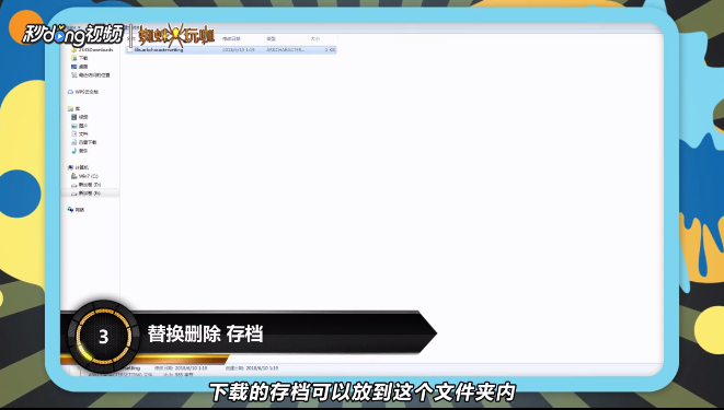 方舟生存进化存档位置怎么替换/删除