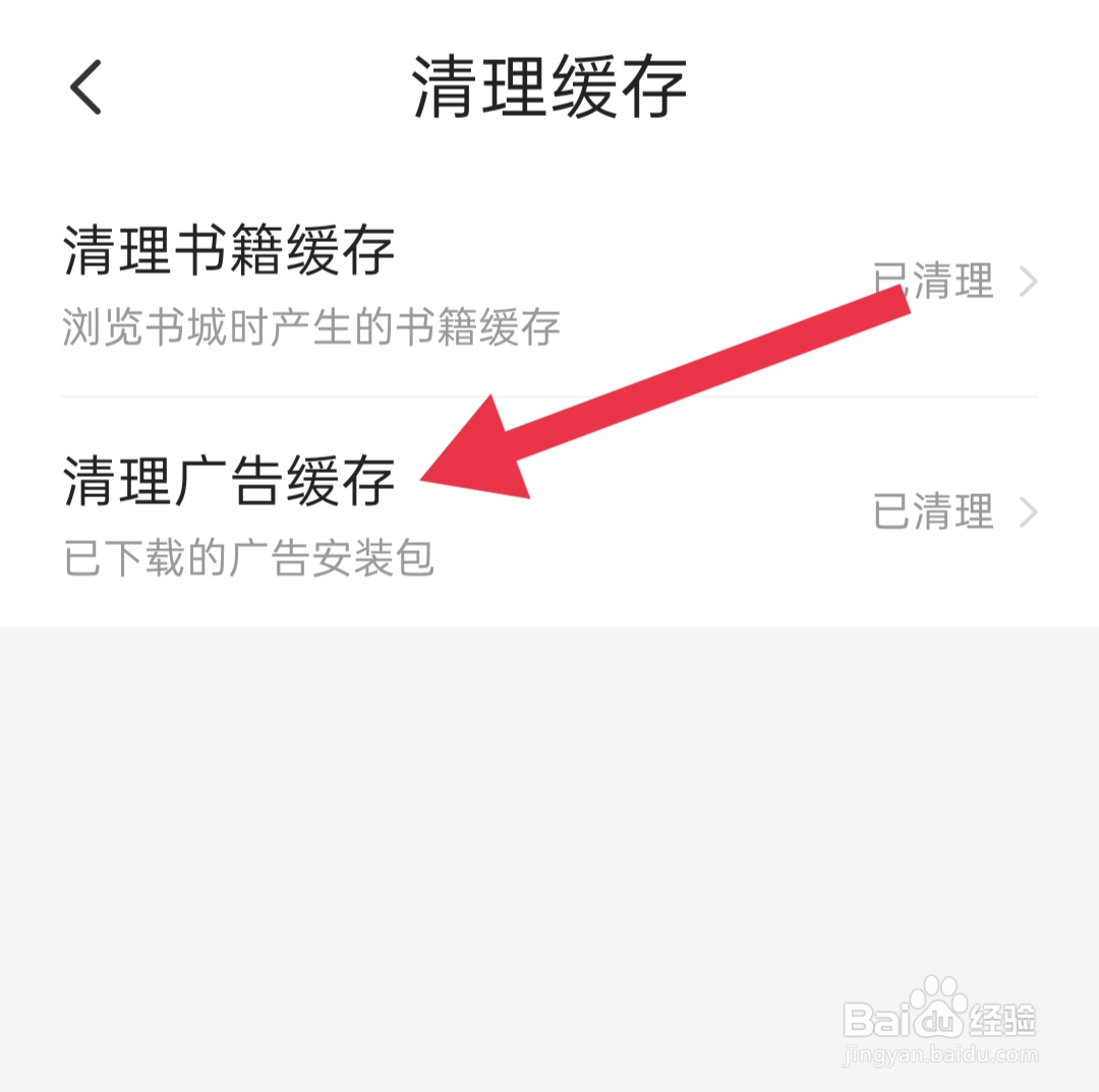 星空免费小说怎样清理广告缓存
