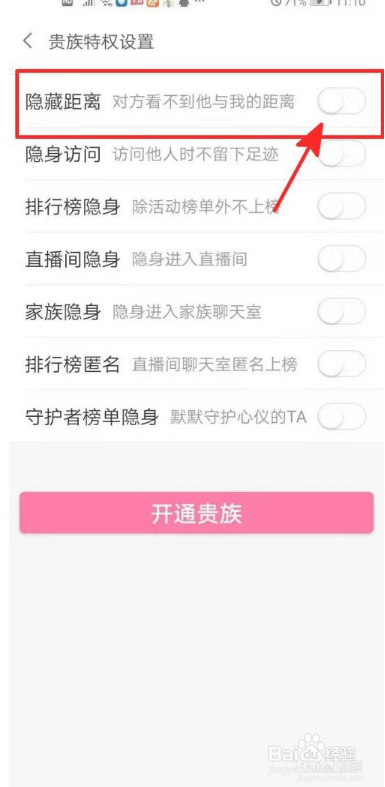 爱聊中如何设置隐藏距离
