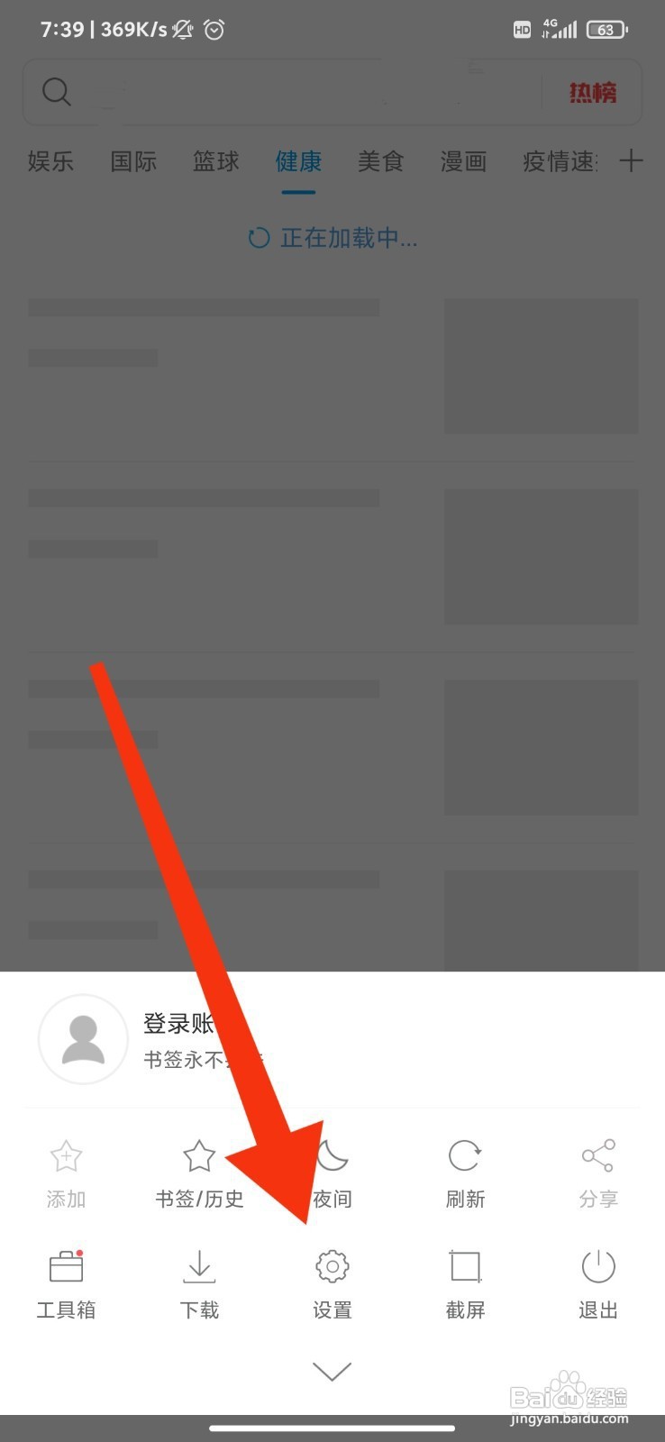 微米浏览器如何开启广告拦截