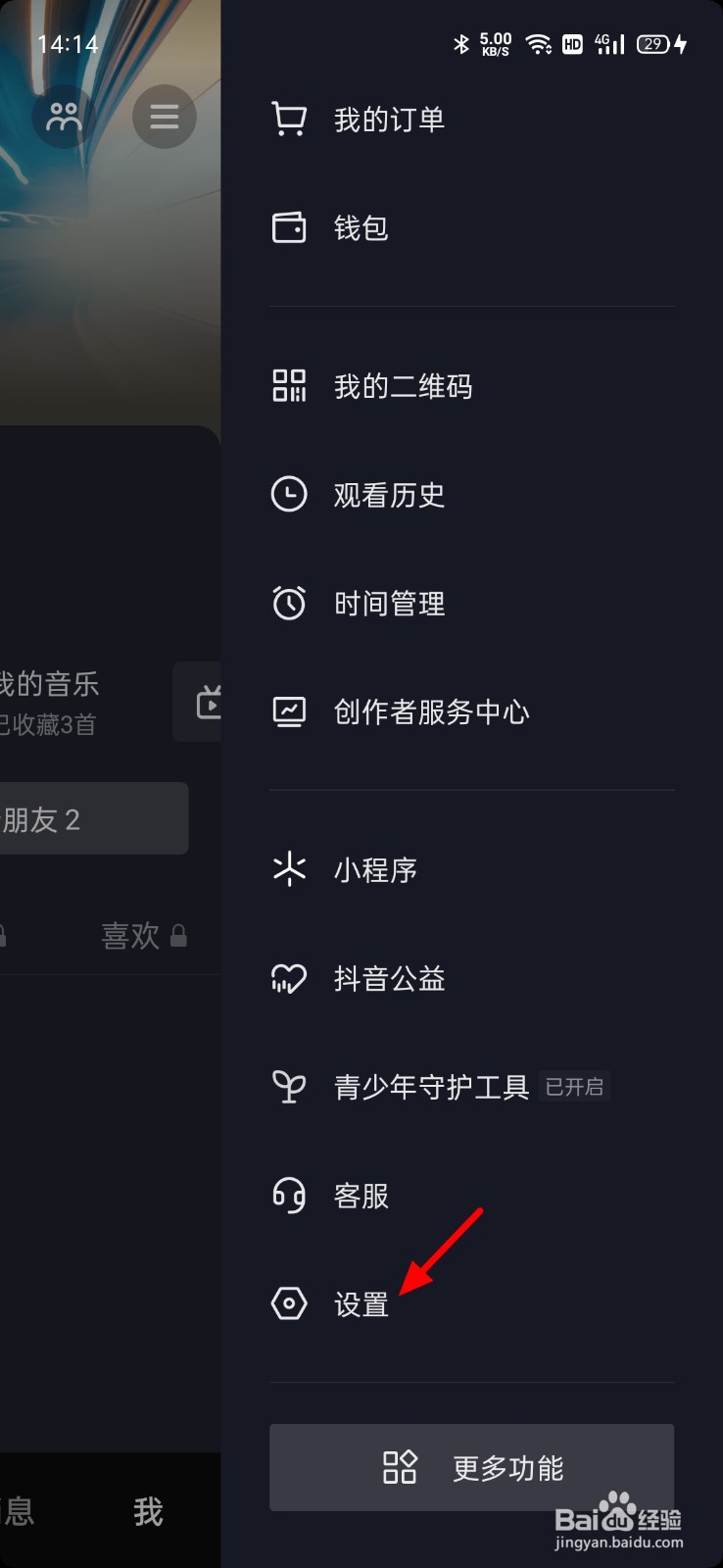 抖音怎么关闭个性化推荐