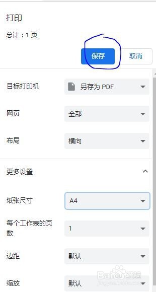 Google Chrome ~设置打印当前网页的边距