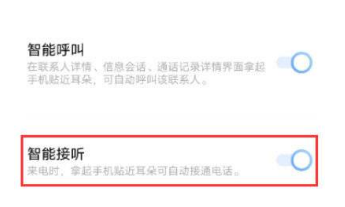 iqoo8pro怎么设置智能接听