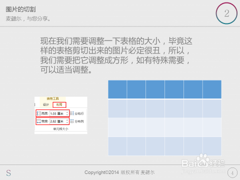 PPT制作之多变的图片：[4]图片的切割