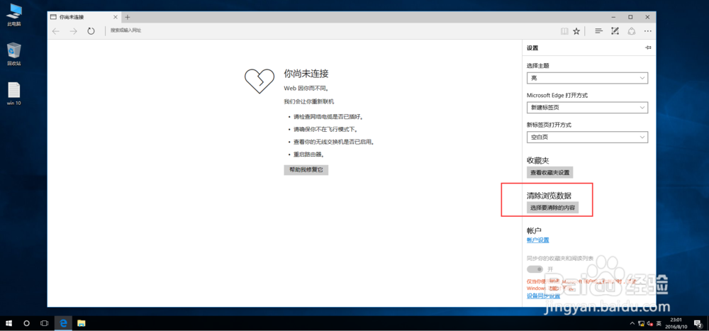 怎么清除Windows8.1和10系统中IE浏览器的缓存