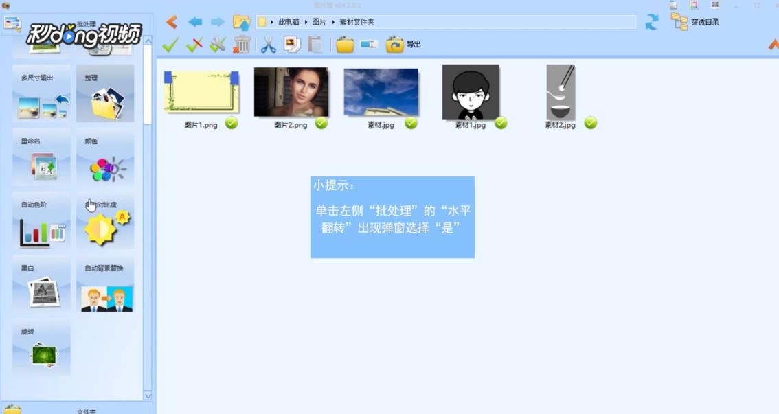 图片工厂如何在图片馆里批量旋转图片