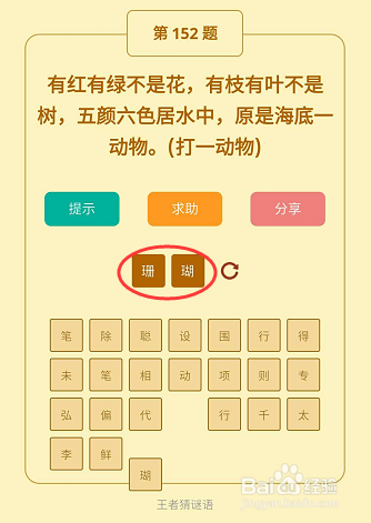 微信小游戏王者猜谜语151-152-153关通关攻略