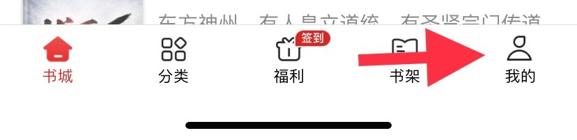 追书神器如何找到我的消息