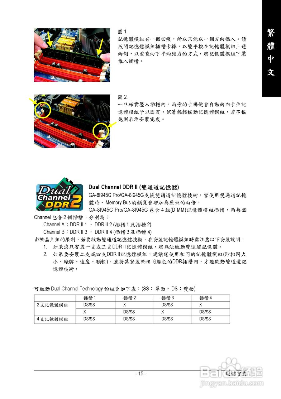 技嘉GA-8I945G Pro型主板说明书:[2]