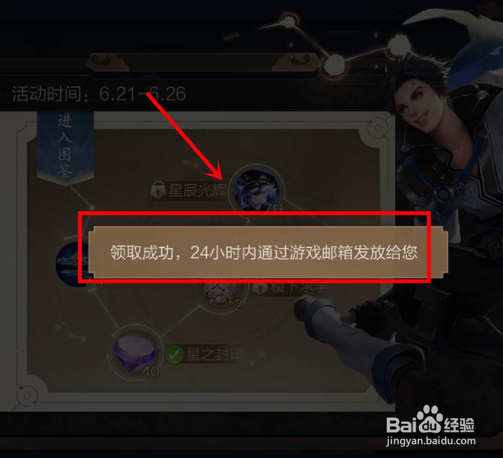 王者荣耀点亮星辰送全新播报怎么玩