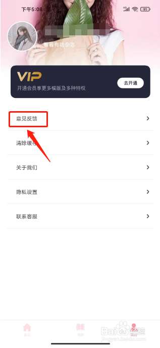 杂志书屋如何进行提交意见反馈