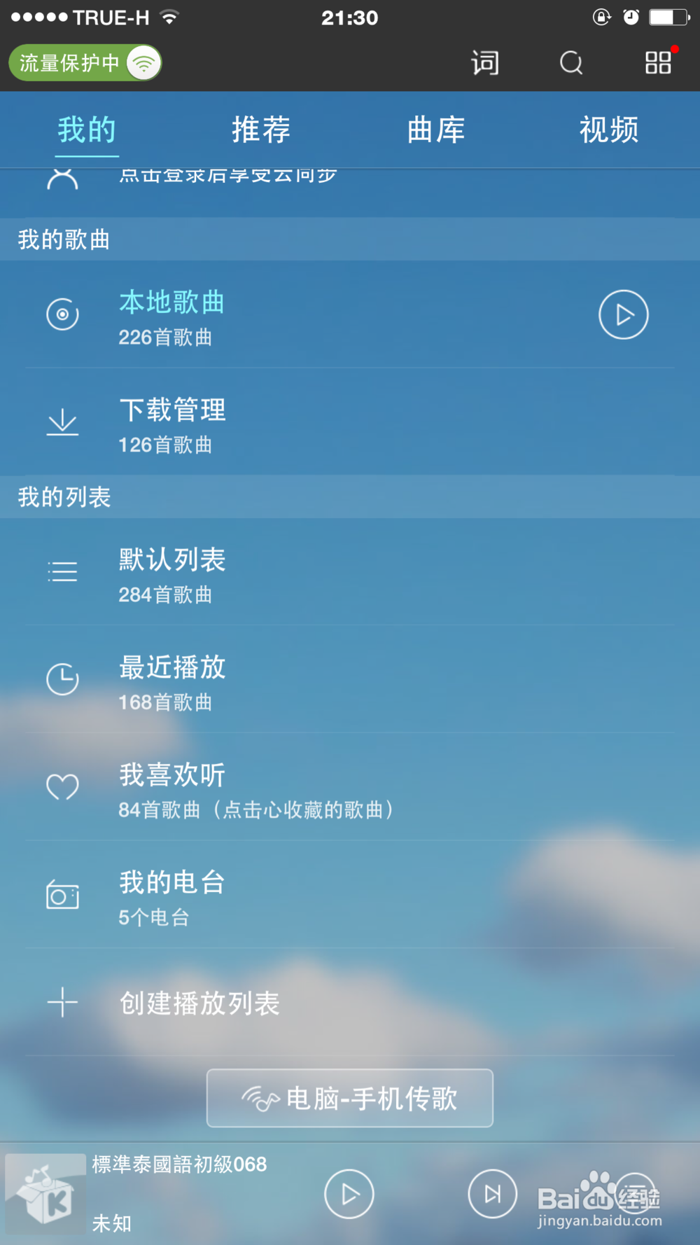 如何不用数据线和itunes在手机和电脑上传歌