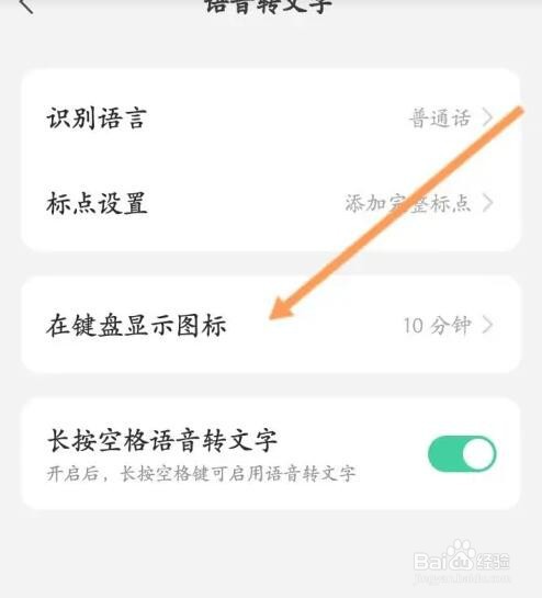 微信键盘如何设置一直显示语音转文字图标