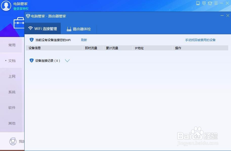 怎样了解和管理自己的路由器