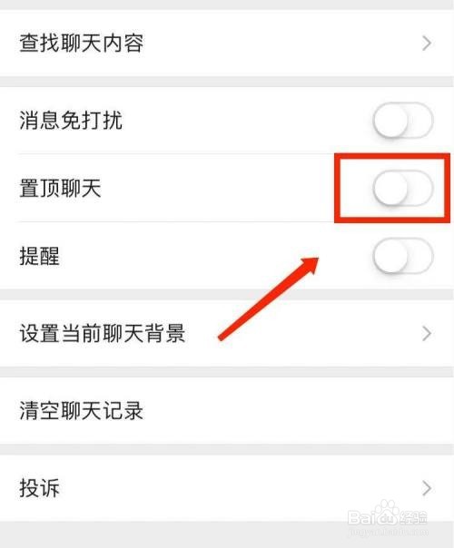 微信怎么一键取消置顶