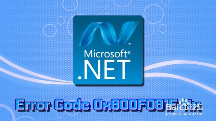 如何修复安装.NET Framework 3.5时0x800F081F