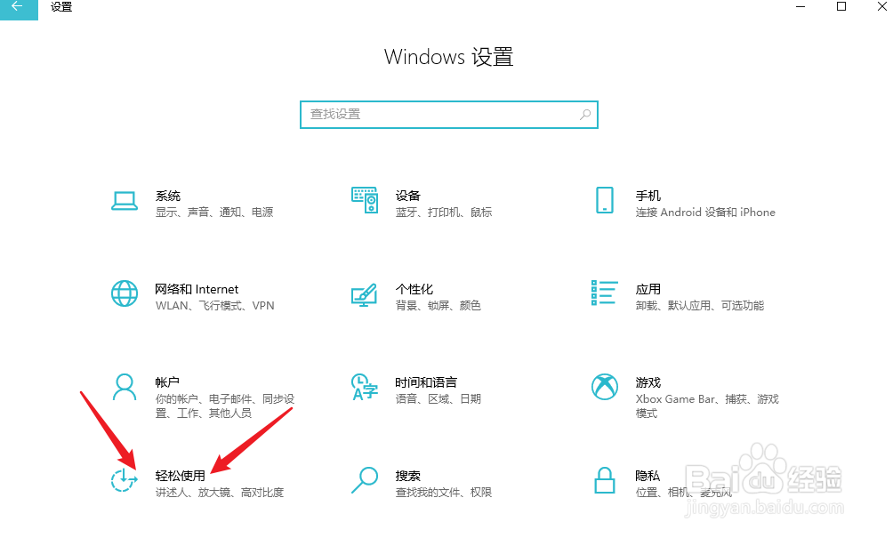 win10系统放大镜功能在哪