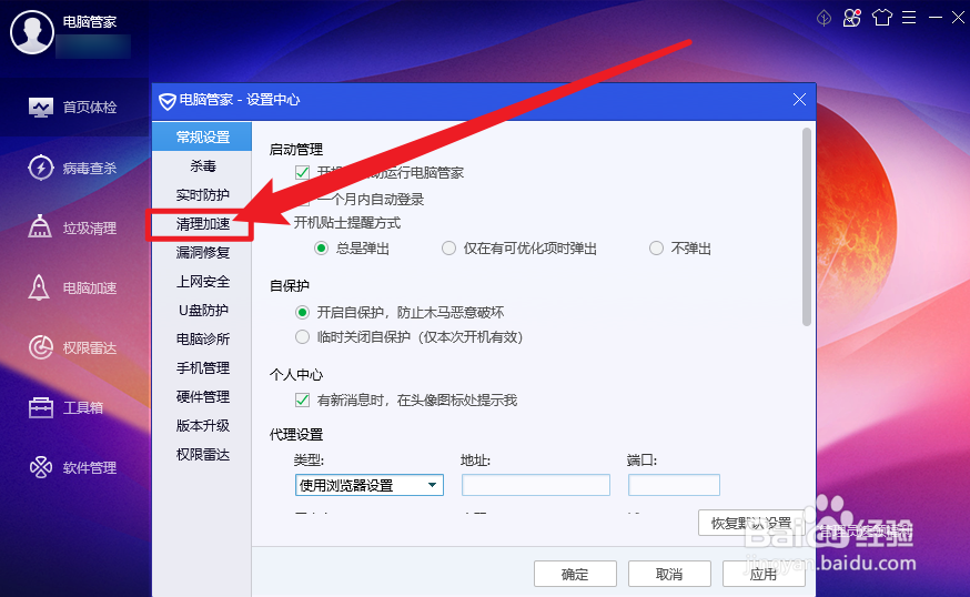 电脑管家怎么设置浏览器残留垃圾提醒