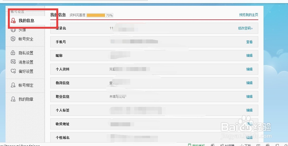新浪微博怎么增加自己的教育信息