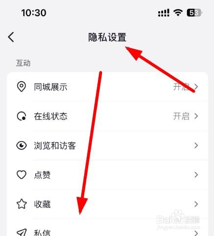 抖音APP如何设置关注和粉丝列表