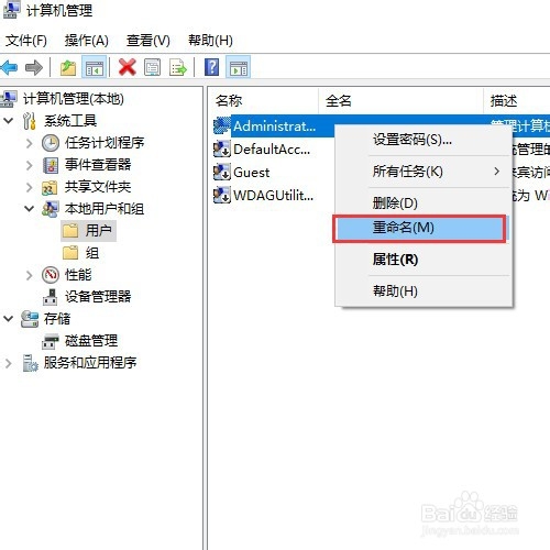 win10如何更改管理员名字