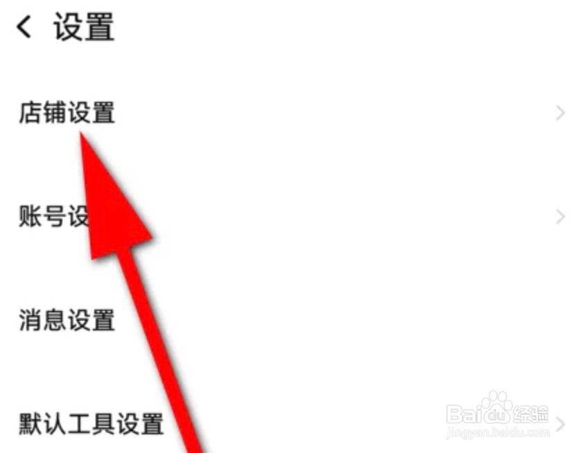 拼多多商家版app怎么设置节假日打烊