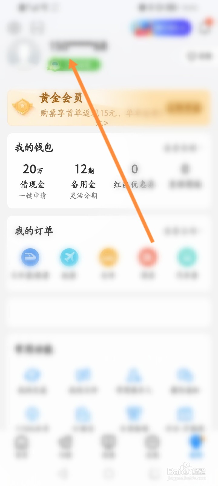 高铁管家怎么添加身份信息