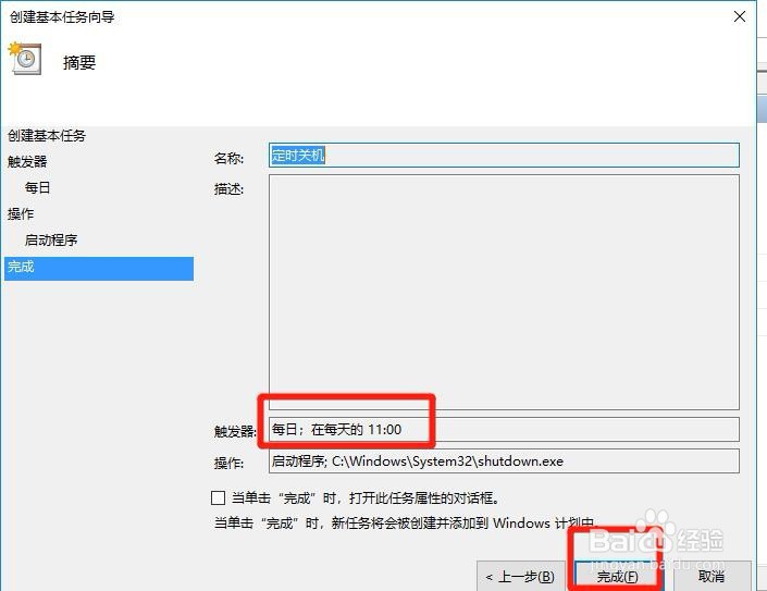 win10电脑如何设置自动关机程序